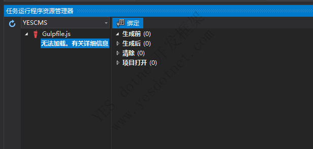 Visual Studio (VS) 使用Gulp报错 ReferenceError: primordials is not defined