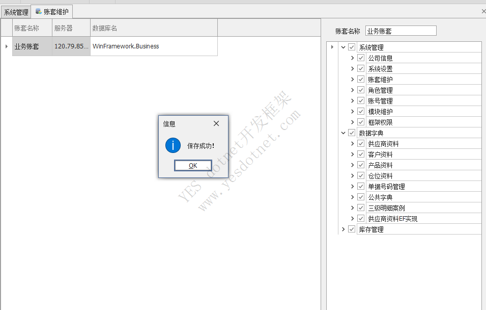 YESWin Winform开发框架 项目初始化