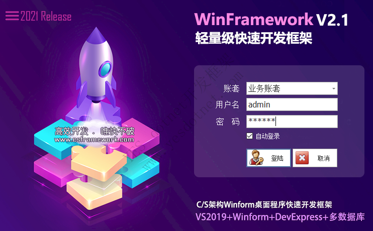 YESWin Winform开发框架 项目初始化