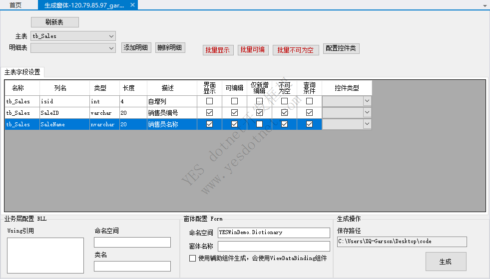 YESWin Winform开发框架 代码生成器使用