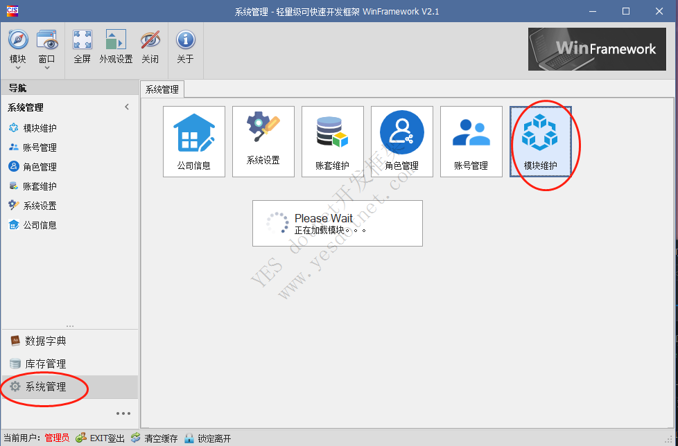YESWin winform开发框架 模块功能配置