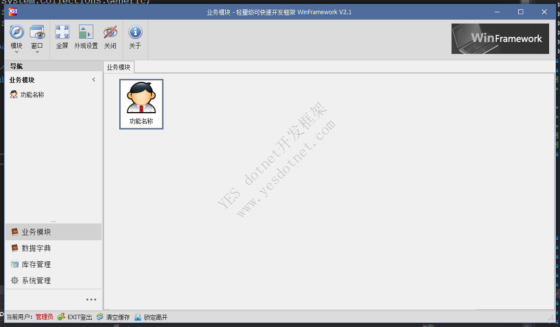 YESWin winform开发框架 新建一个业务模块项目