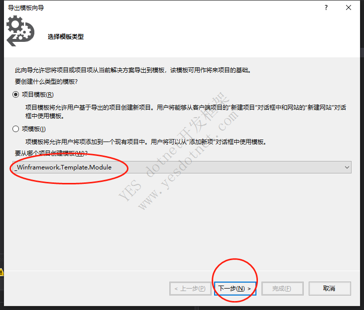 YESWin Winform开发框架 业务模块_模板使用