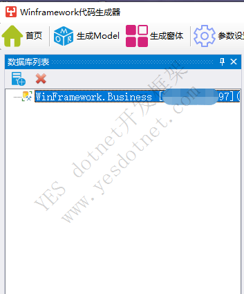 YESWin Winform开发框架 代码生成器使用