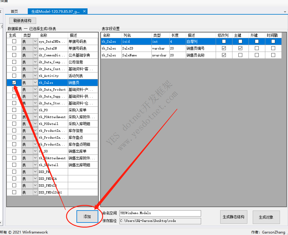 YESWin Winform开发框架 代码生成器使用