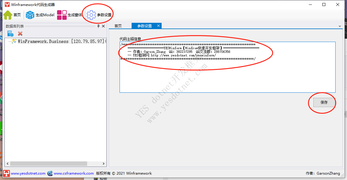 YESWin Winform开发框架 代码生成器使用