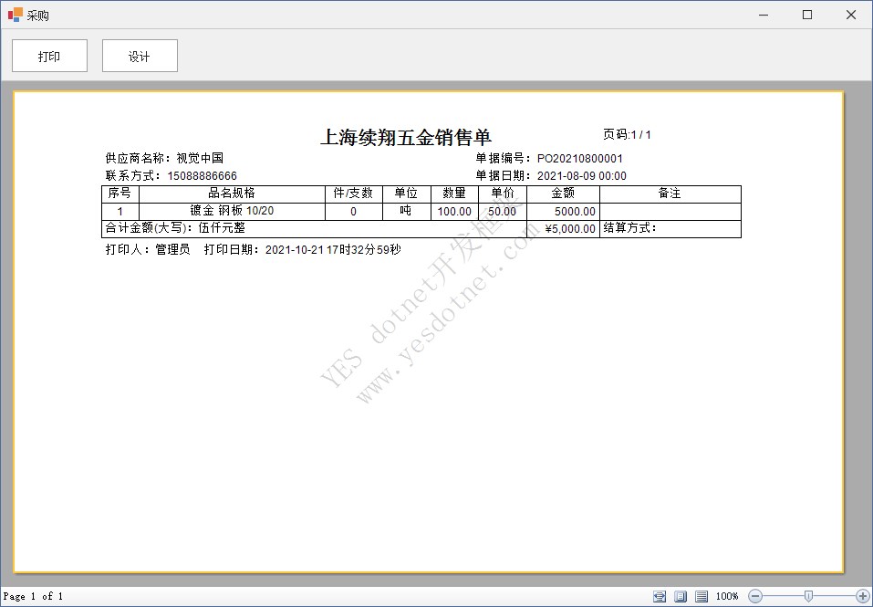 YES-WIN winform开发框架报表打印功能开发