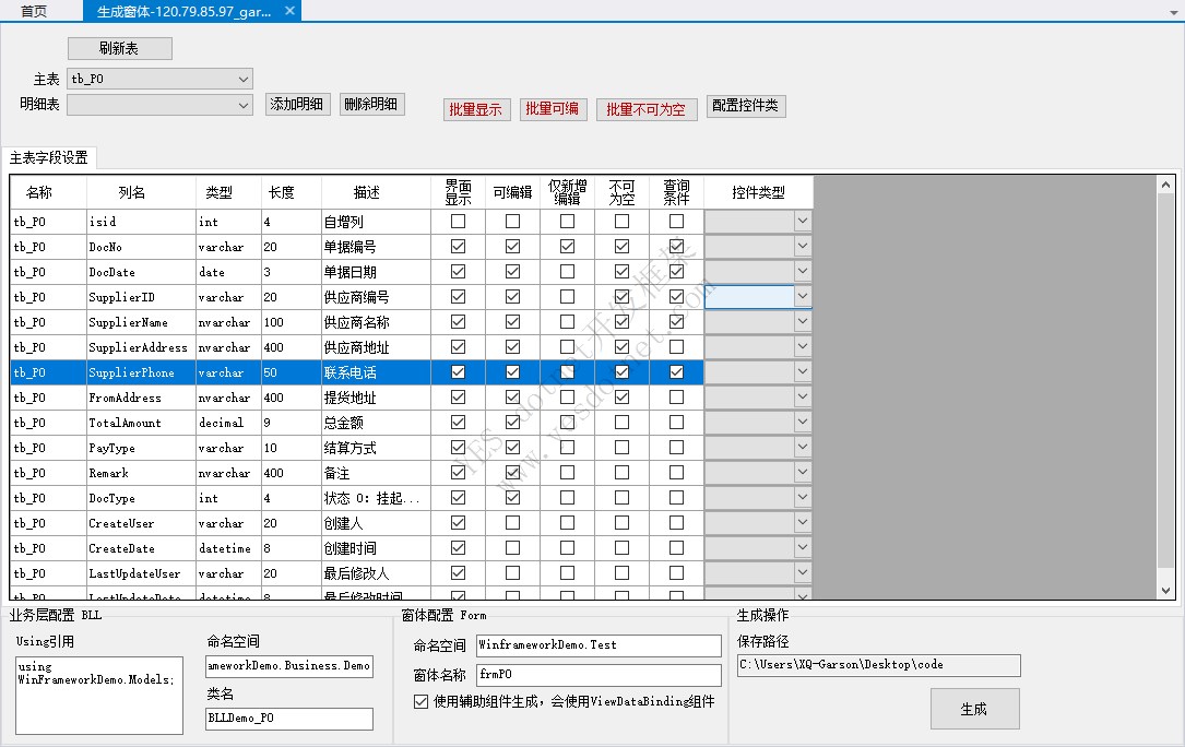 主从表演练之采购单