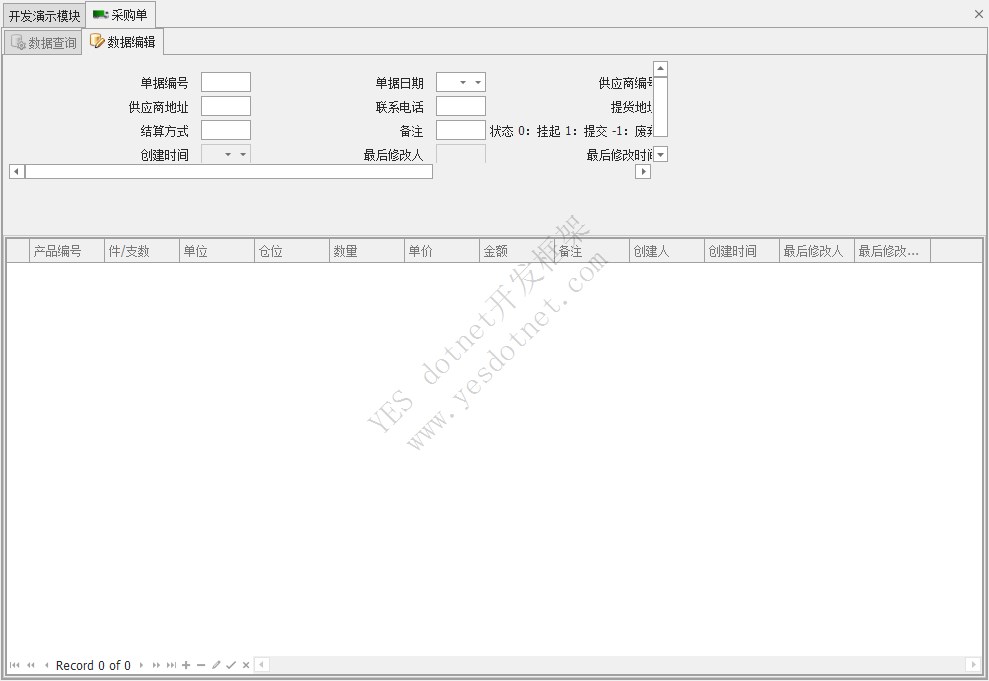 主从表演练之采购单