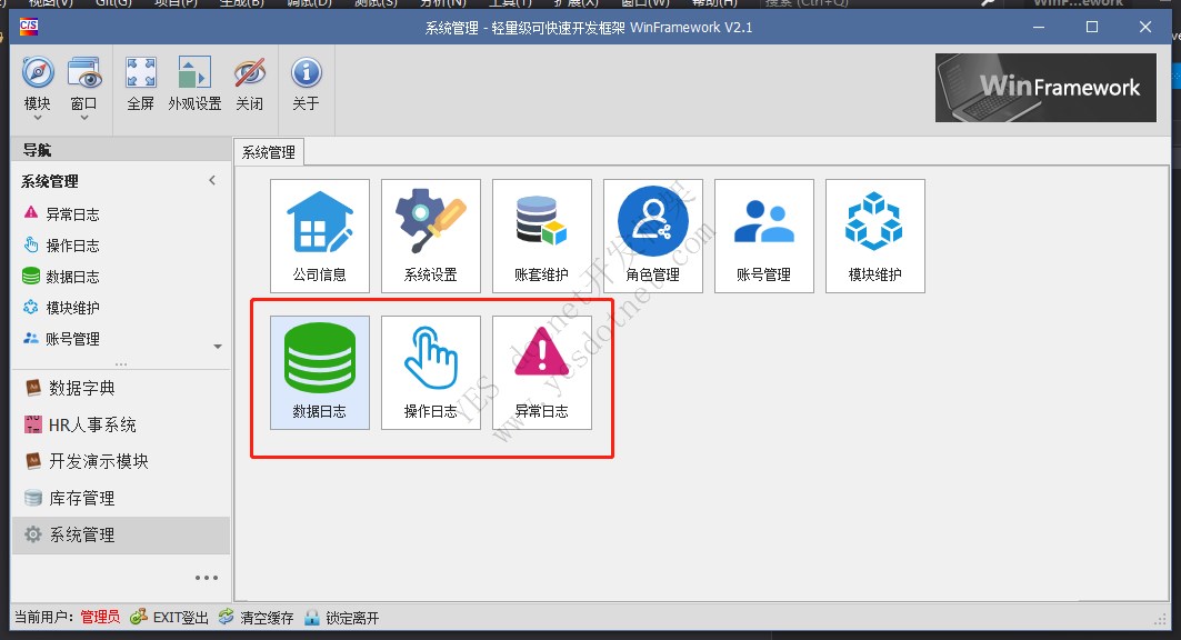 YES-WIN Winform开发框架 日志管理升级指南