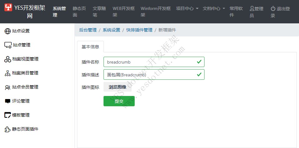 YES-CMS内容管理系统插件扩展