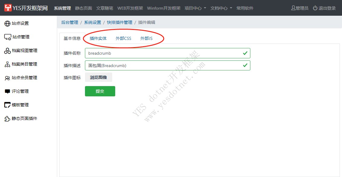 YES-CMS内容管理系统插件扩展