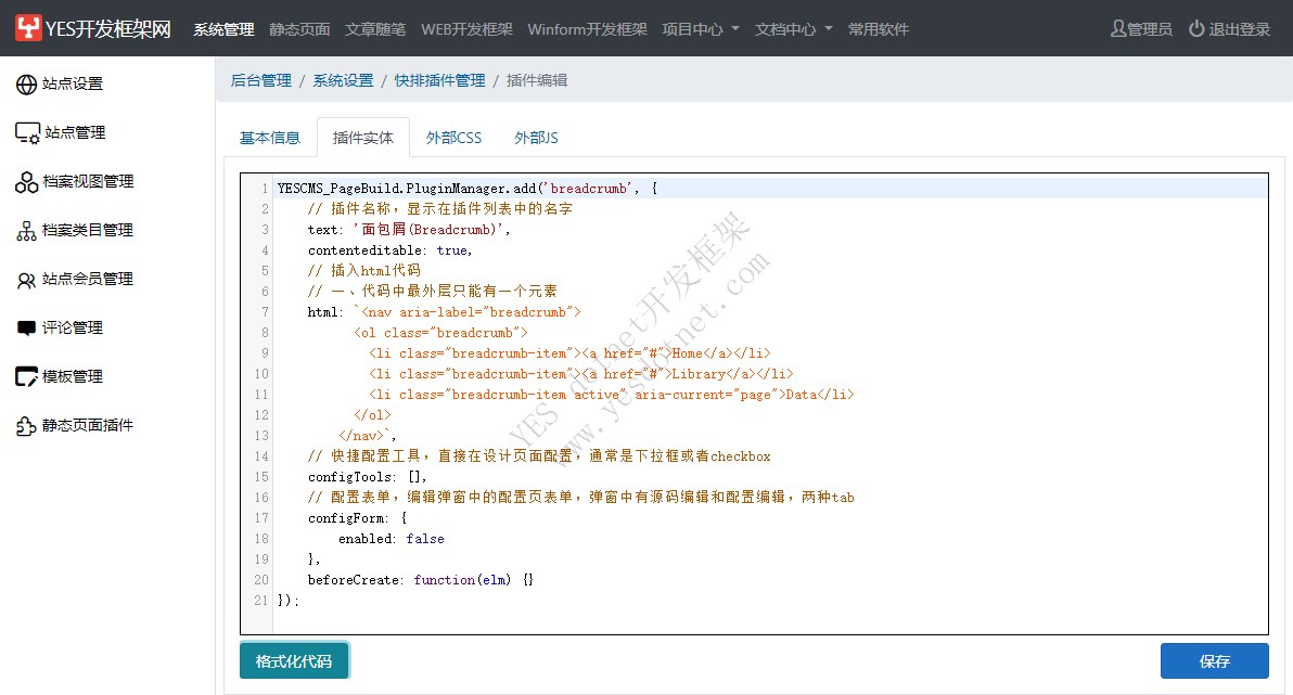 YES-CMS内容管理系统插件扩展